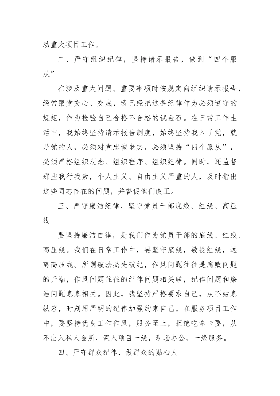 (6篇)六大纪律存在问题及整改措施.docx_第2页