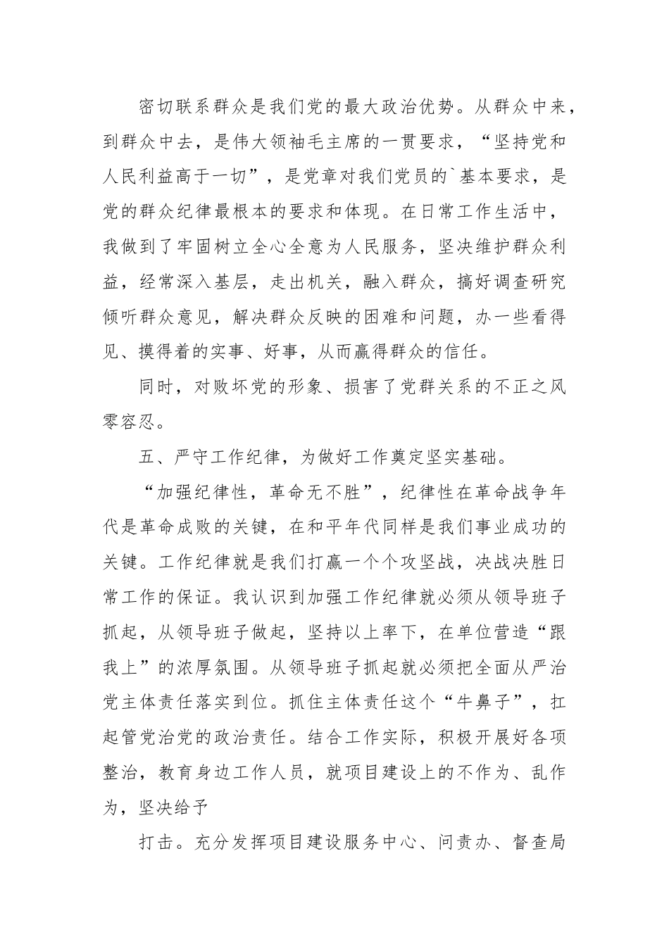 (6篇)六大纪律存在问题及整改措施.docx_第3页