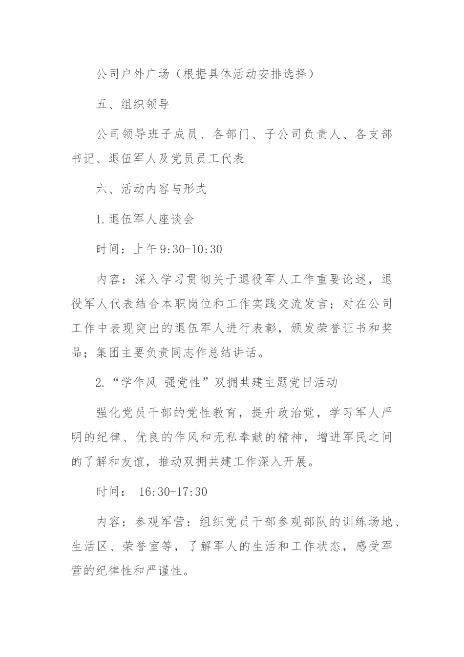 “军民鱼水情，共筑中国梦”集团庆“八一”主题活动方案.docx_第2页