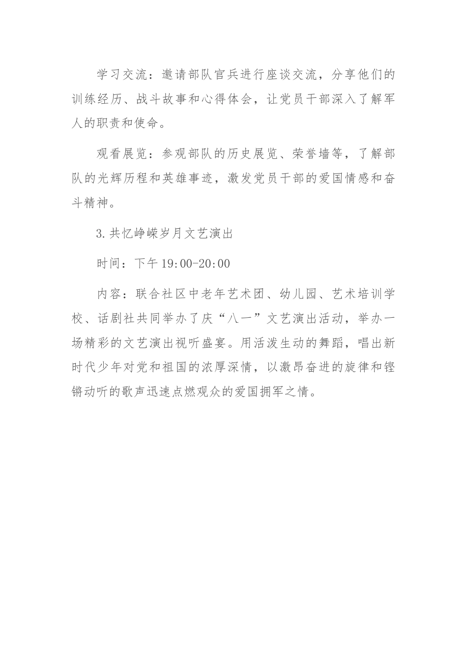 “军民鱼水情，共筑中国梦”集团庆“八一”主题活动方案.docx_第3页