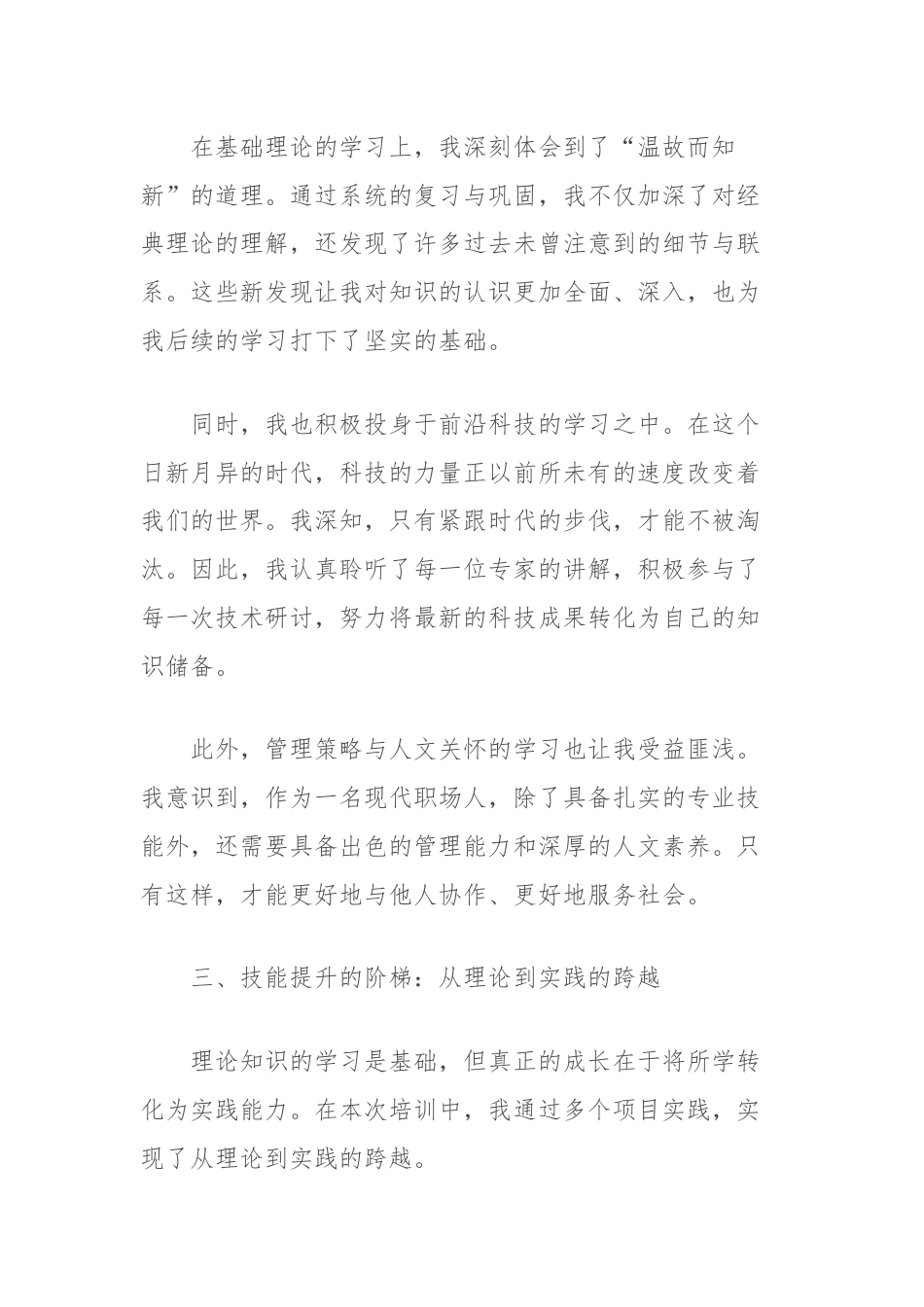 2024年参加理论培训个人学习总结.docx_第2页