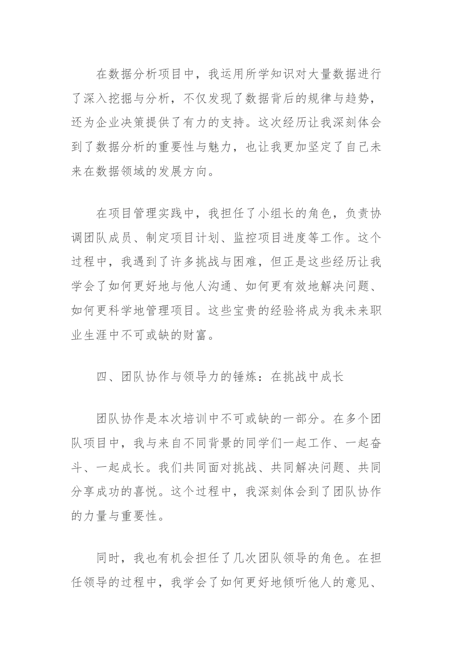 2024年参加理论培训个人学习总结.docx_第3页