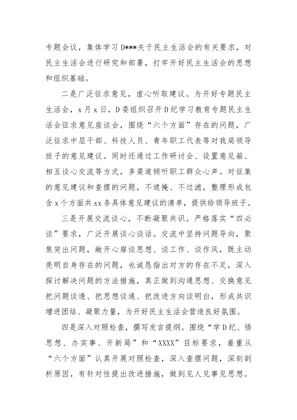 2024年度党纪学习教育专题民主生活会主持词.docx_第2页