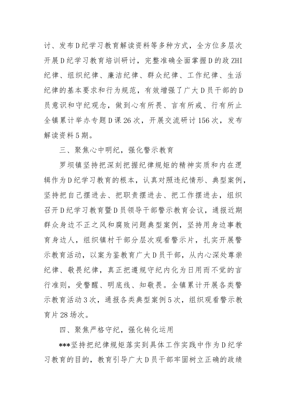 2024年纪律学习教育总结.docx_第2页