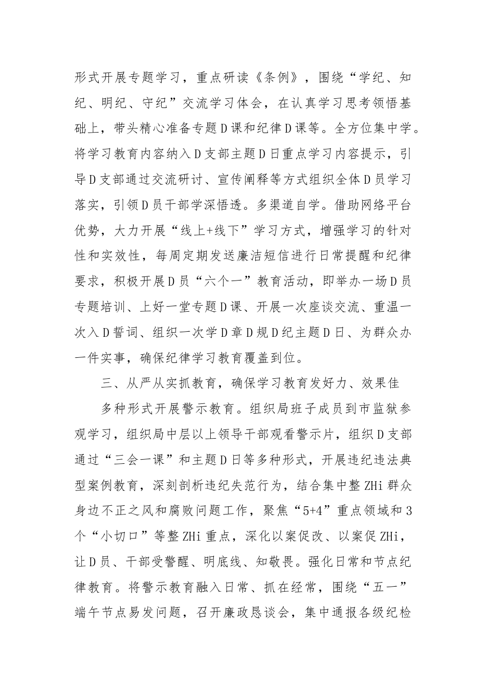 2024年纪律学习教育总结汇报材料（通用版）.docx_第2页