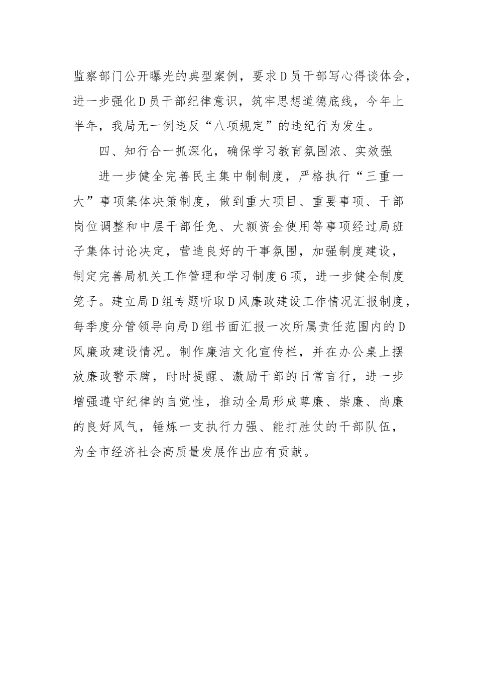 2024年纪律学习教育总结汇报材料（通用版）.docx_第3页