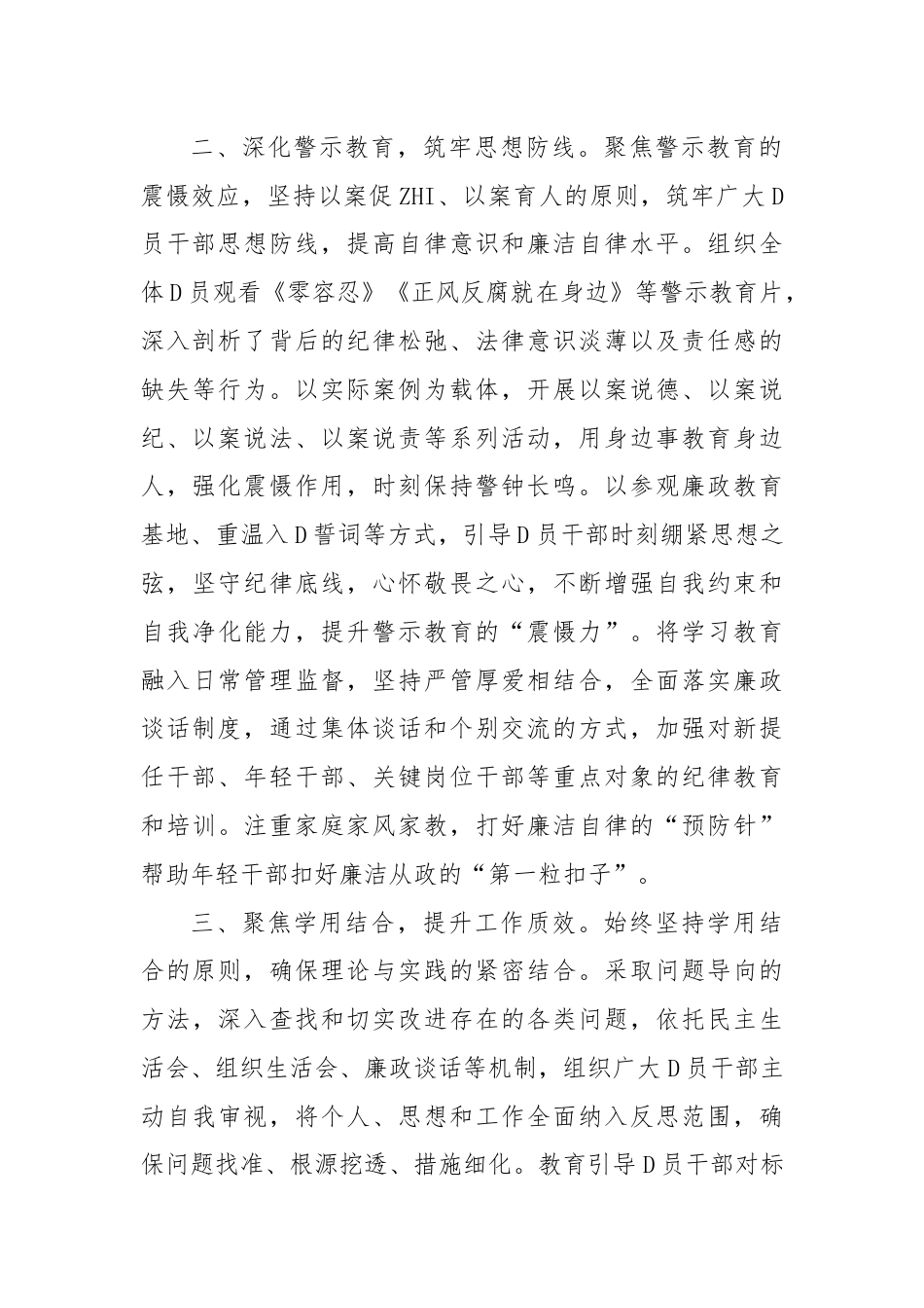 2024年学习教育工作情况总结.docx_第2页