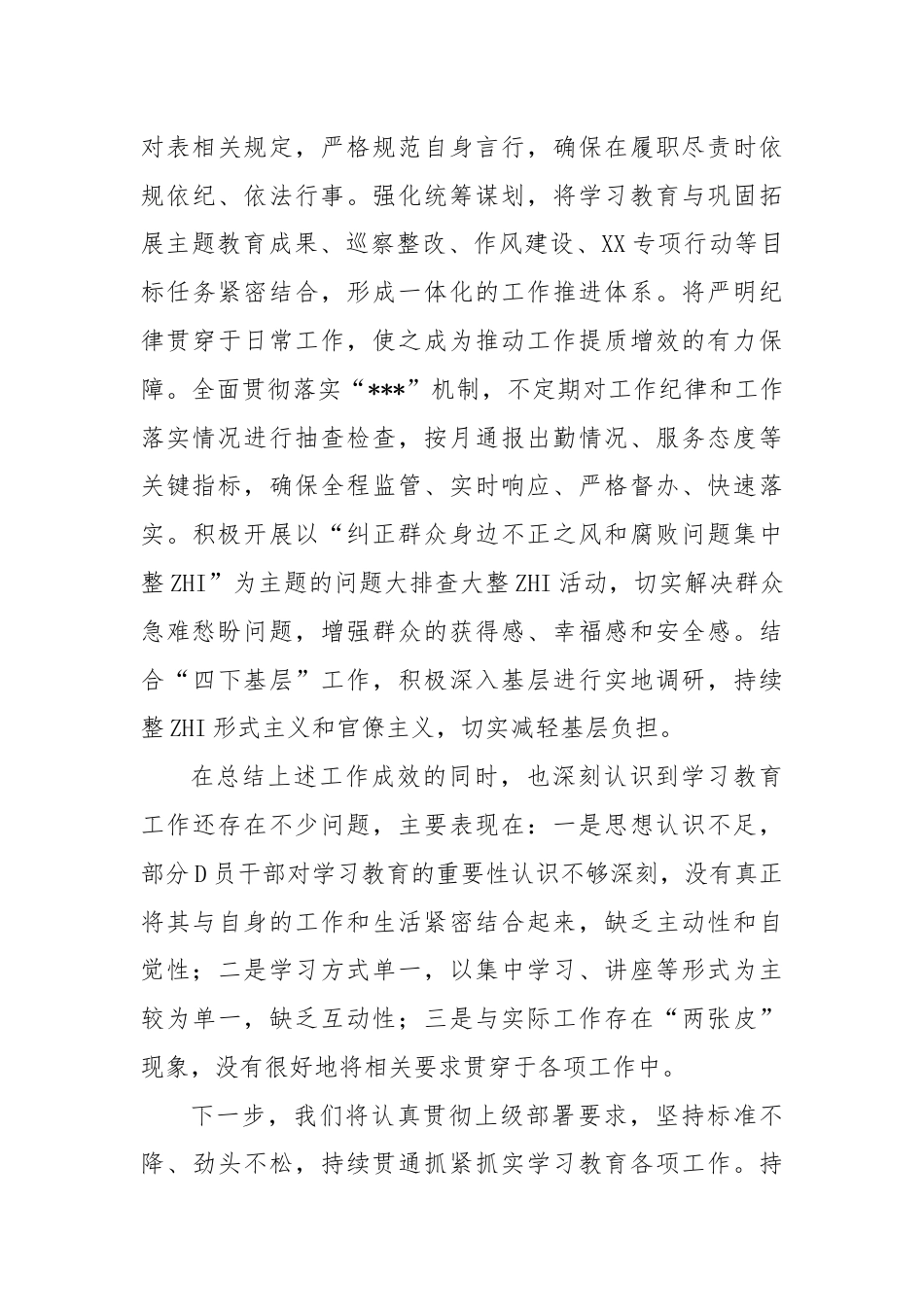 2024年学习教育工作情况总结.docx_第3页