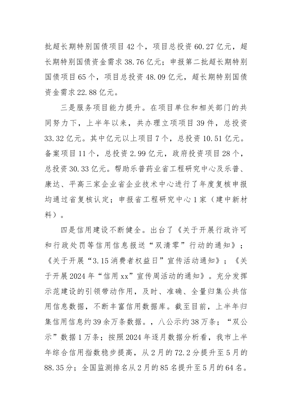 XX市发改委工作汇报.docx_第2页