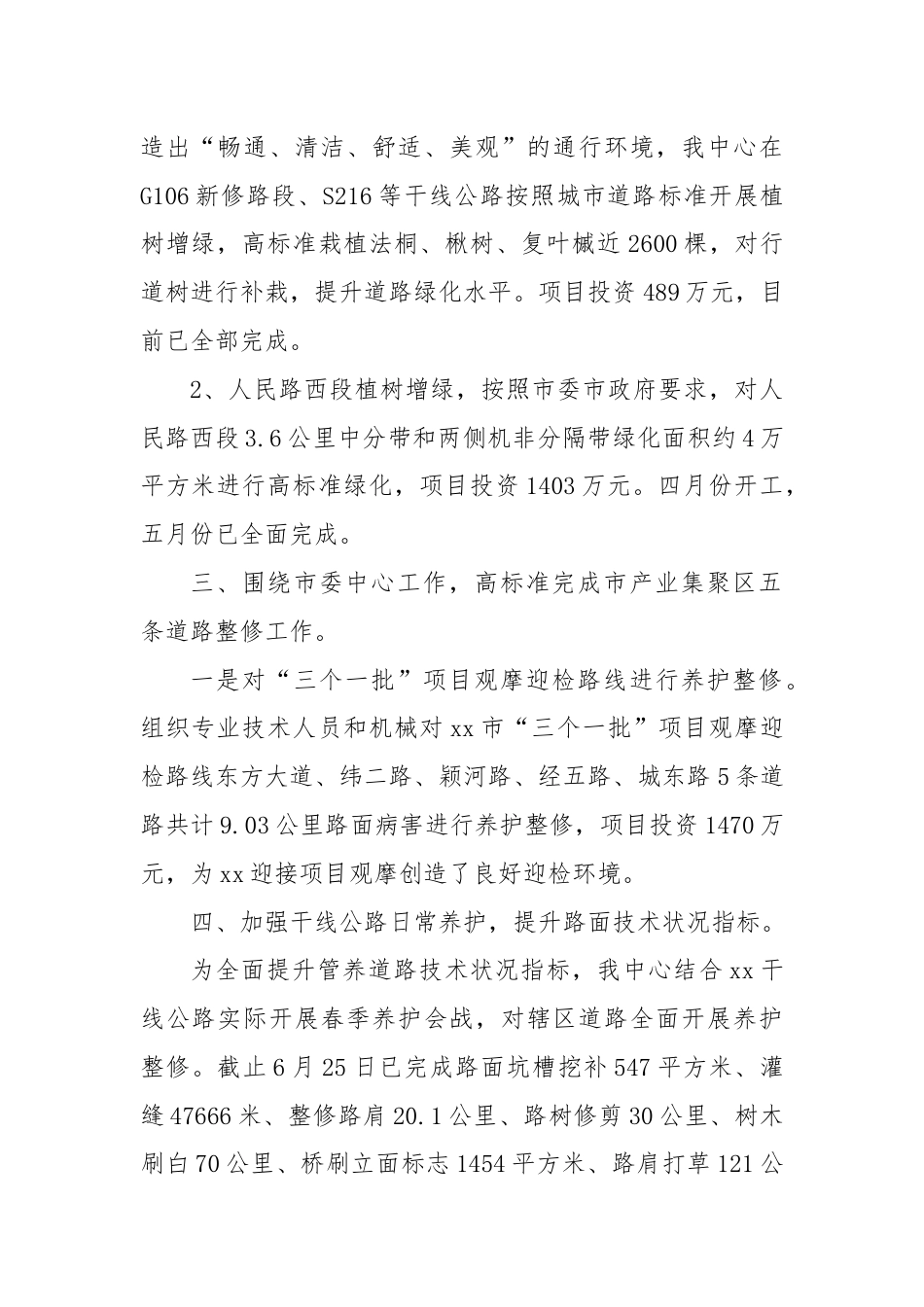 XX市公路事业发展中心2024年上半年工作总结及下半年工作计划.docx_第2页