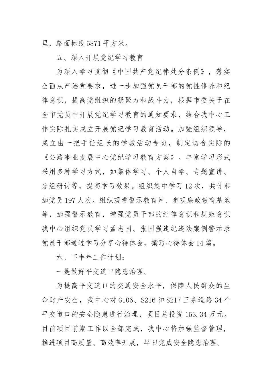 XX市公路事业发展中心2024年上半年工作总结及下半年工作计划.docx_第3页