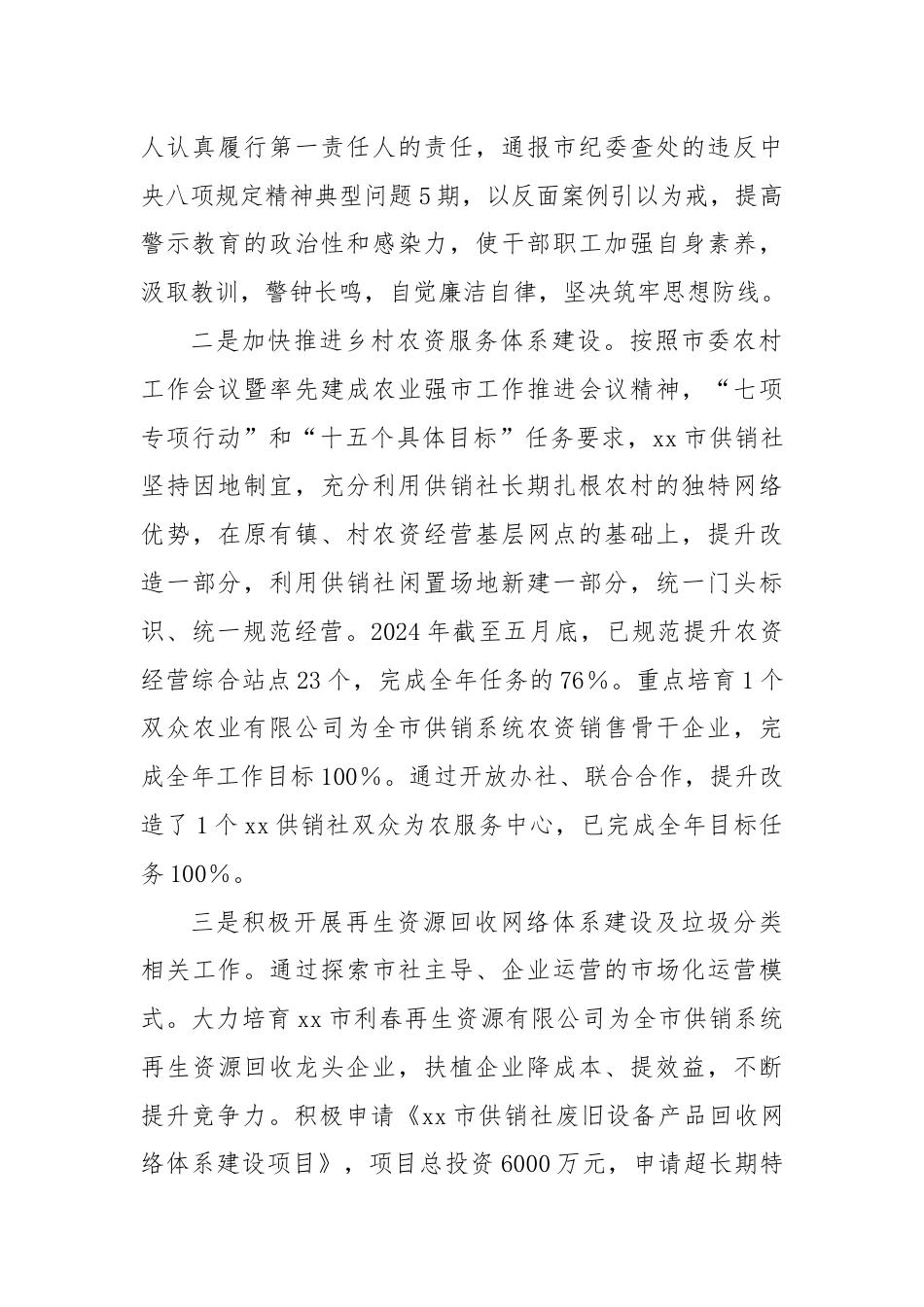 XX市供销合作社2024年上半年工作总结及下半年工作计划.docx_第2页