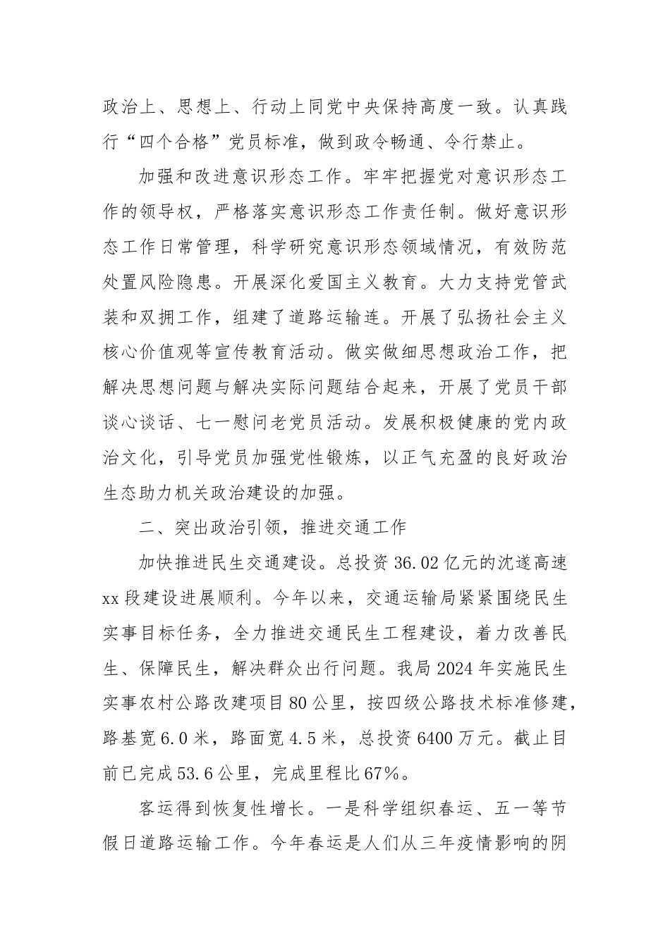 XX市交通运输局2024年上半年工作总结.docx_第2页