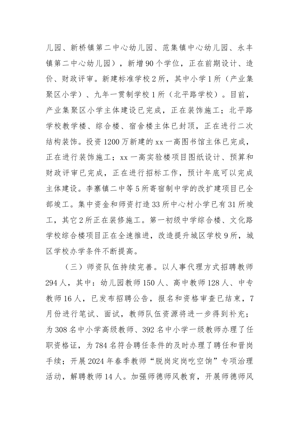 XX市教育体育局2024年上半年工作总结及下半年工作计划.docx_第3页