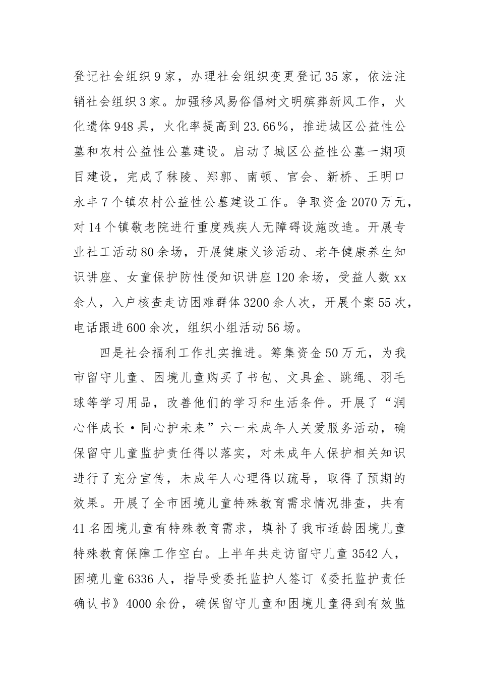 XX市民政局2024年上半年工作总结暨下半年年工作谋划.docx_第3页