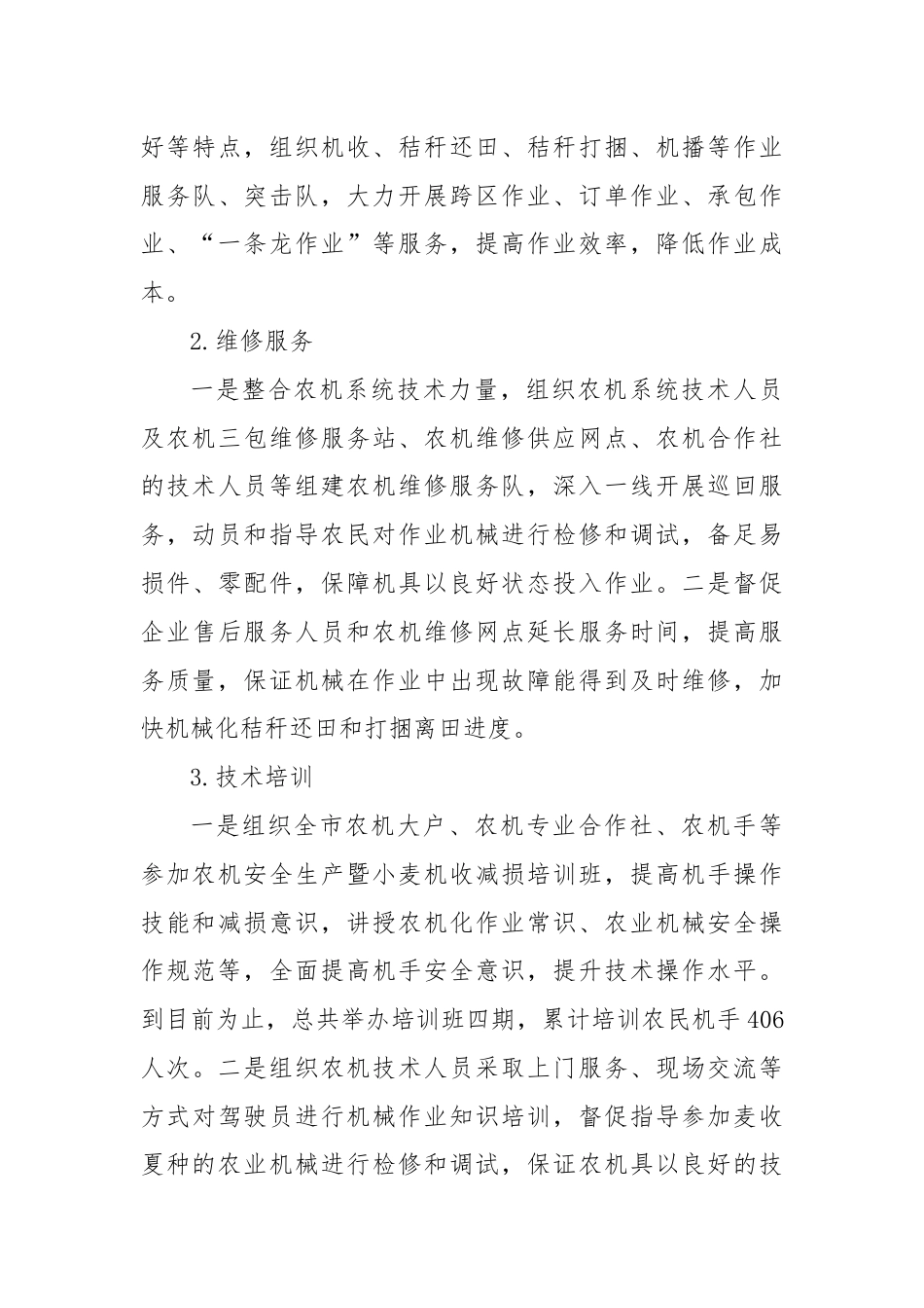 XX市农业机械技术中心2024年上半年工作总结及下半年工作安排.docx_第3页