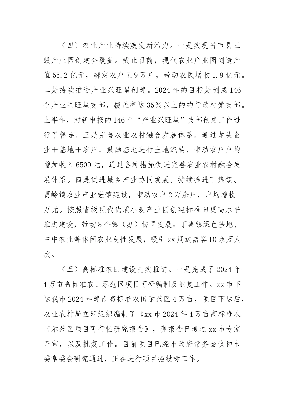 XX市农业农村局2024年上半年工作总结及下半年工作计划.docx_第3页