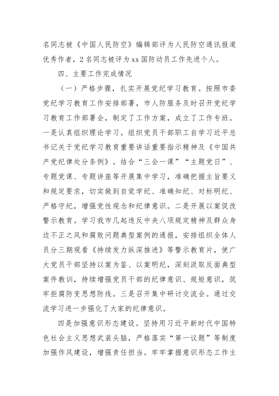 XX市人民防空服务中心2024年上半年工作总结及下半年工作计划.docx_第2页