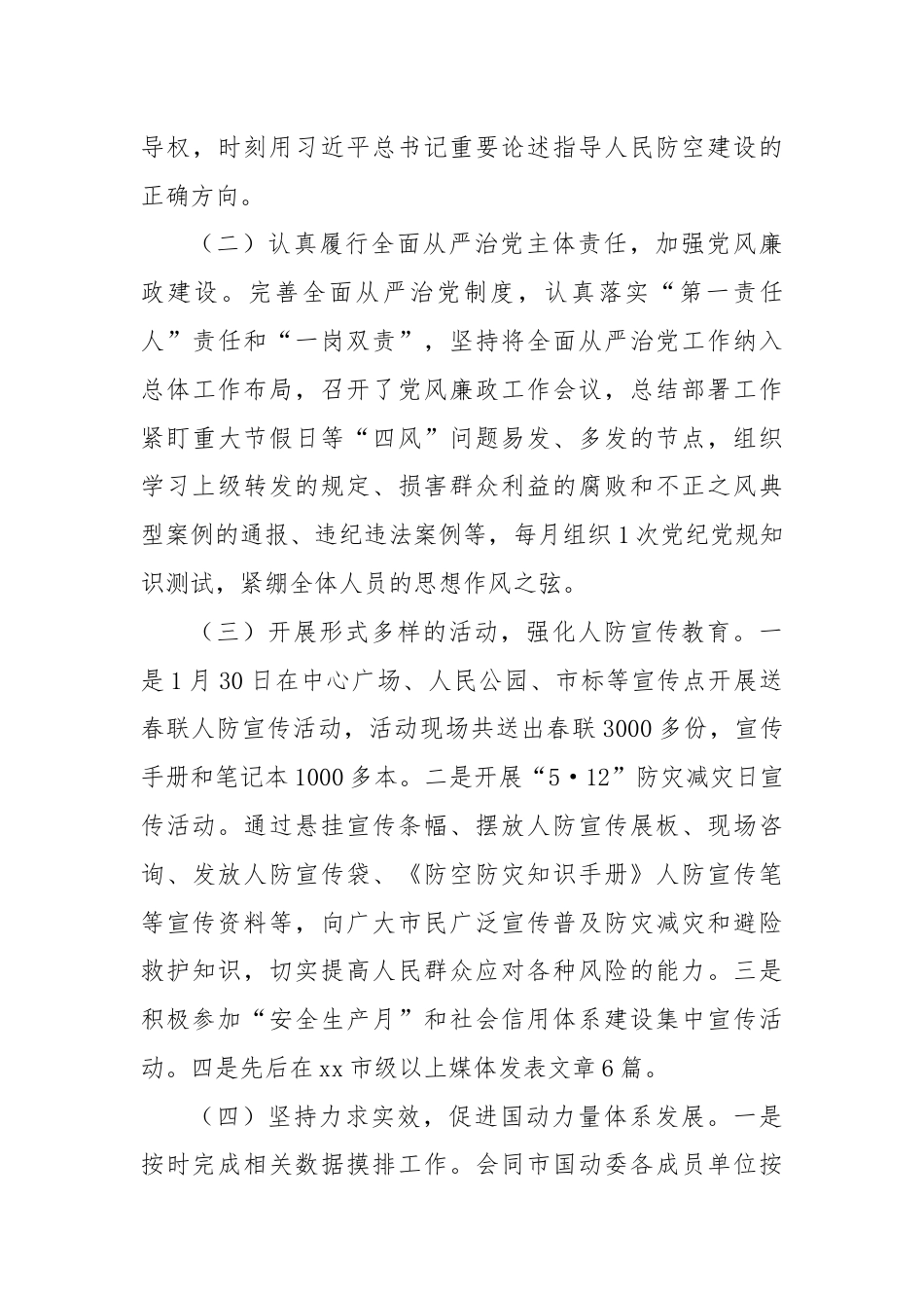 XX市人民防空服务中心2024年上半年工作总结及下半年工作计划.docx_第3页