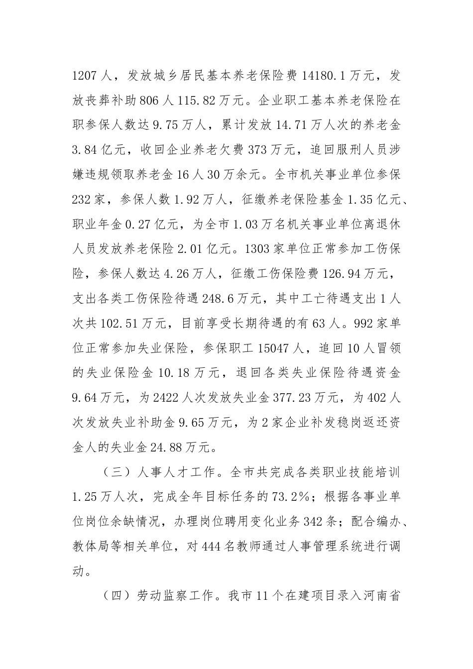 XX市人社局2024年上半年工作总结及下半年工作计划.docx_第2页