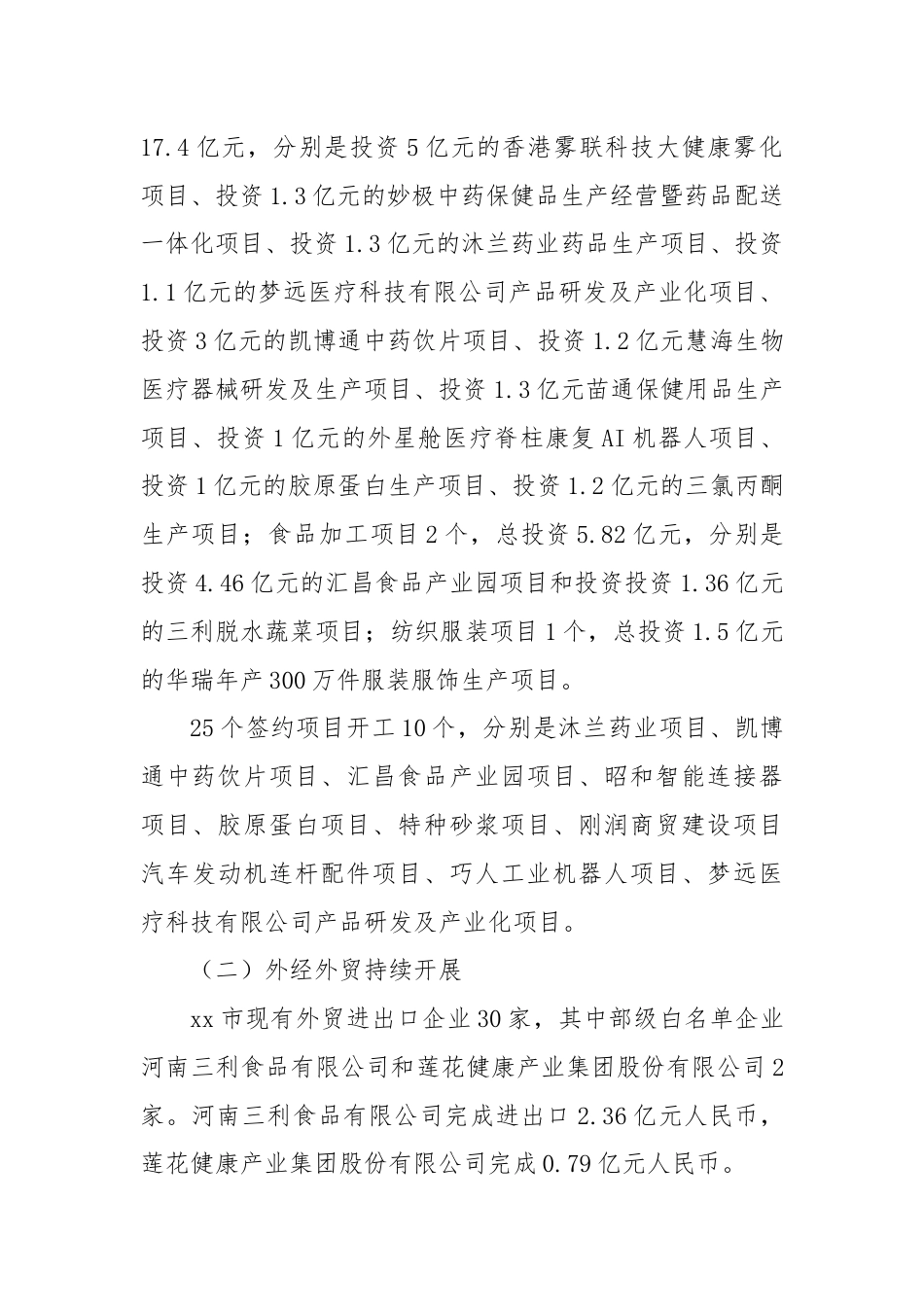 XX市商务局2024年上半年工作总结及下半年工作计划.docx_第2页