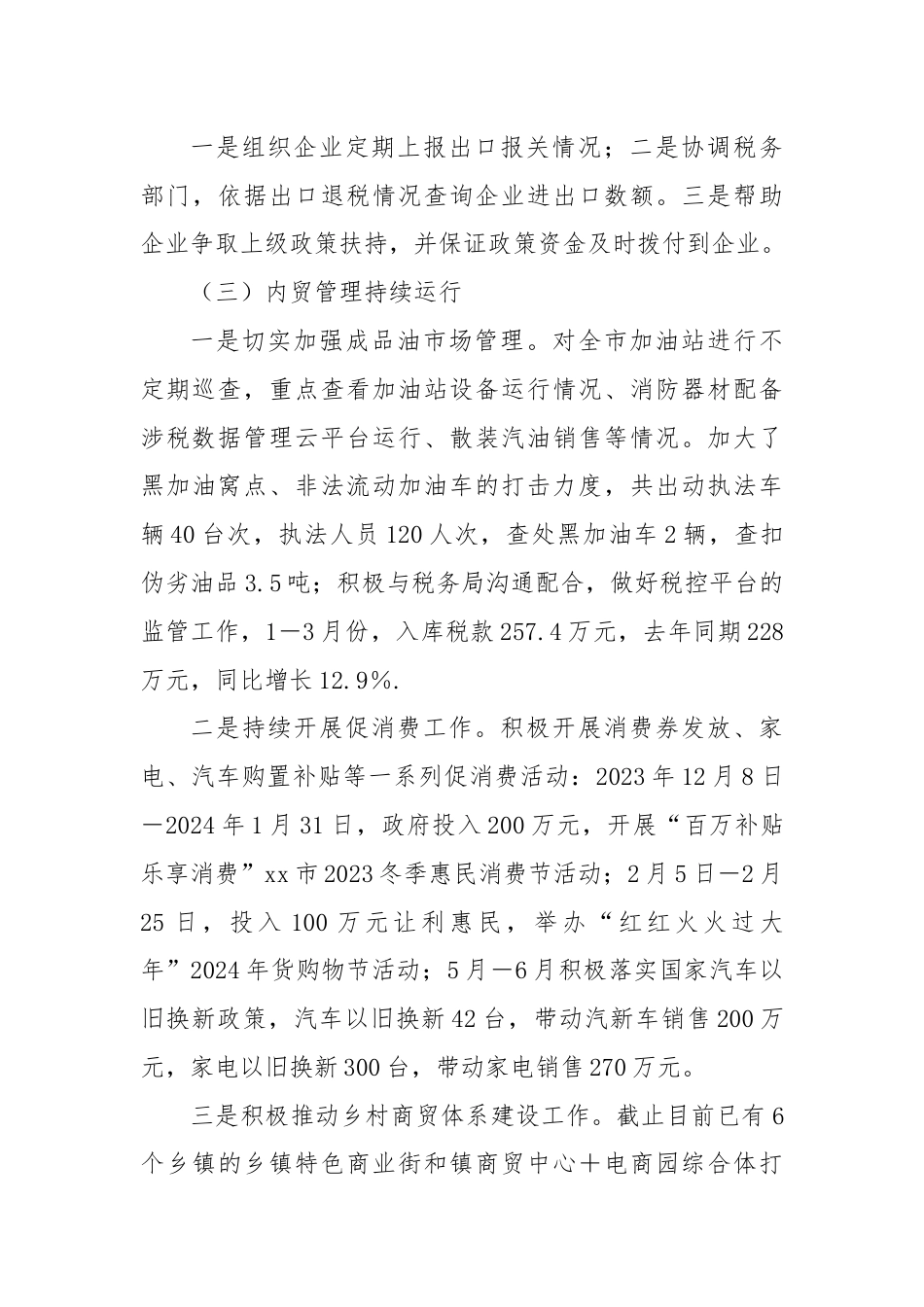 XX市商务局2024年上半年工作总结及下半年工作计划.docx_第3页