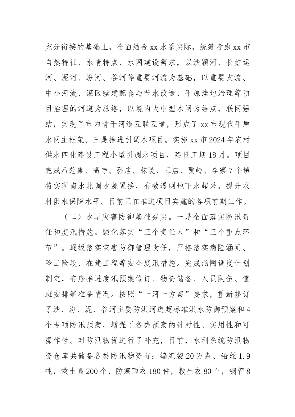 XX市水利局2024年上半年工作总结和下半年工作计划.docx_第2页