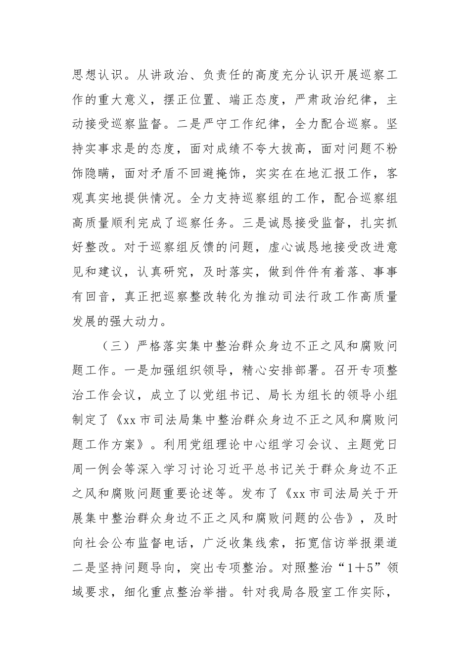 XX市司法局2024年上半年工作总结和下半年工作计划.docx_第2页