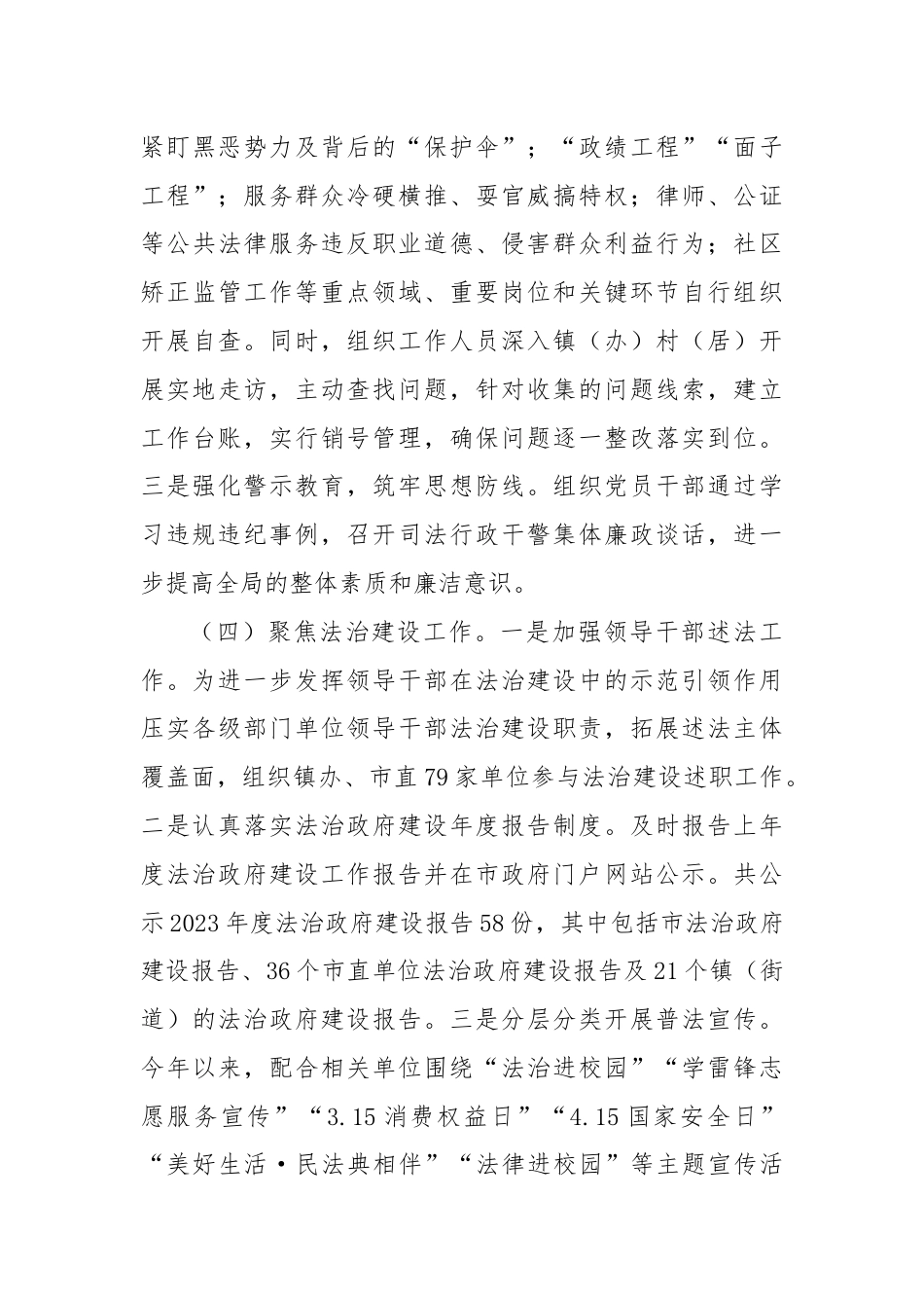 XX市司法局2024年上半年工作总结和下半年工作计划.docx_第3页