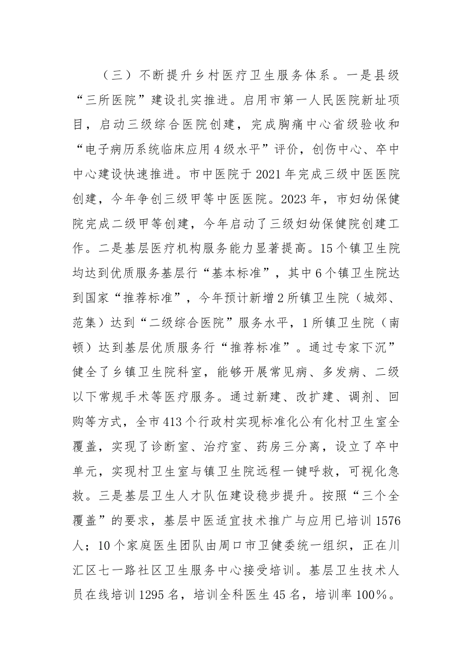 XX市卫健委2024年上半年工作总结及下半年工作计划.docx_第2页