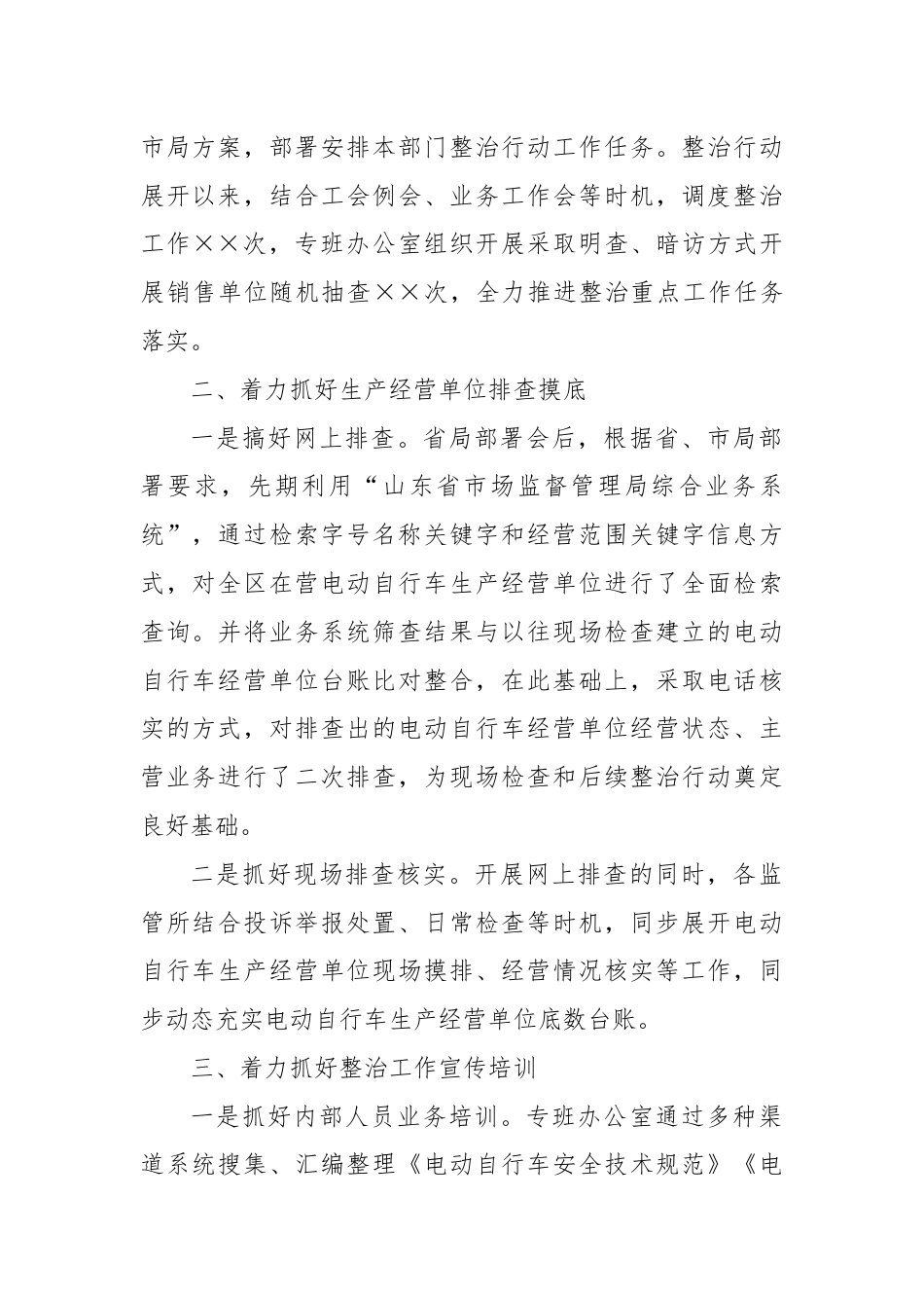 XX县市场监管局电动车安全隐患整治工作总结.docx_第2页