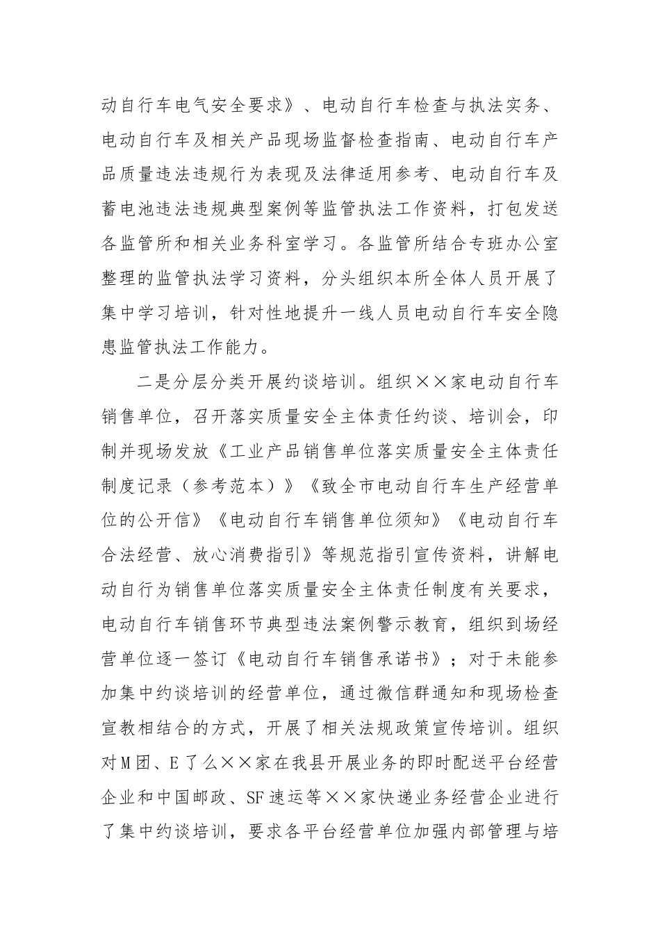 XX县市场监管局电动车安全隐患整治工作总结.docx_第3页