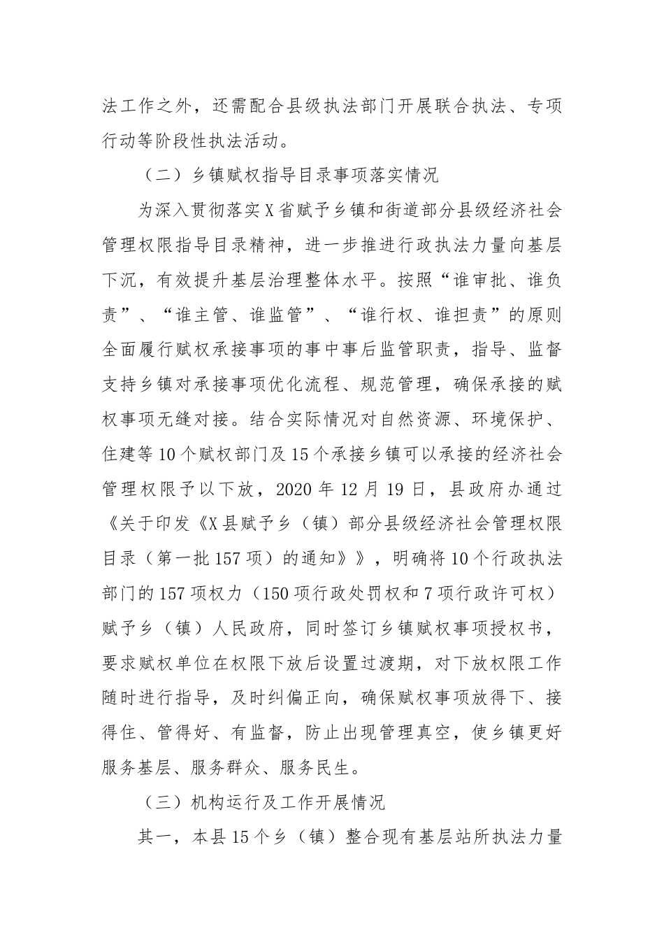 X县基层改革后乡（镇）综合行政执法工作调研报告.docx_第2页