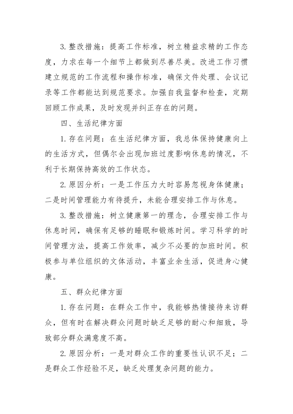 办公室工作人员检视问题研讨发言材料.docx_第3页