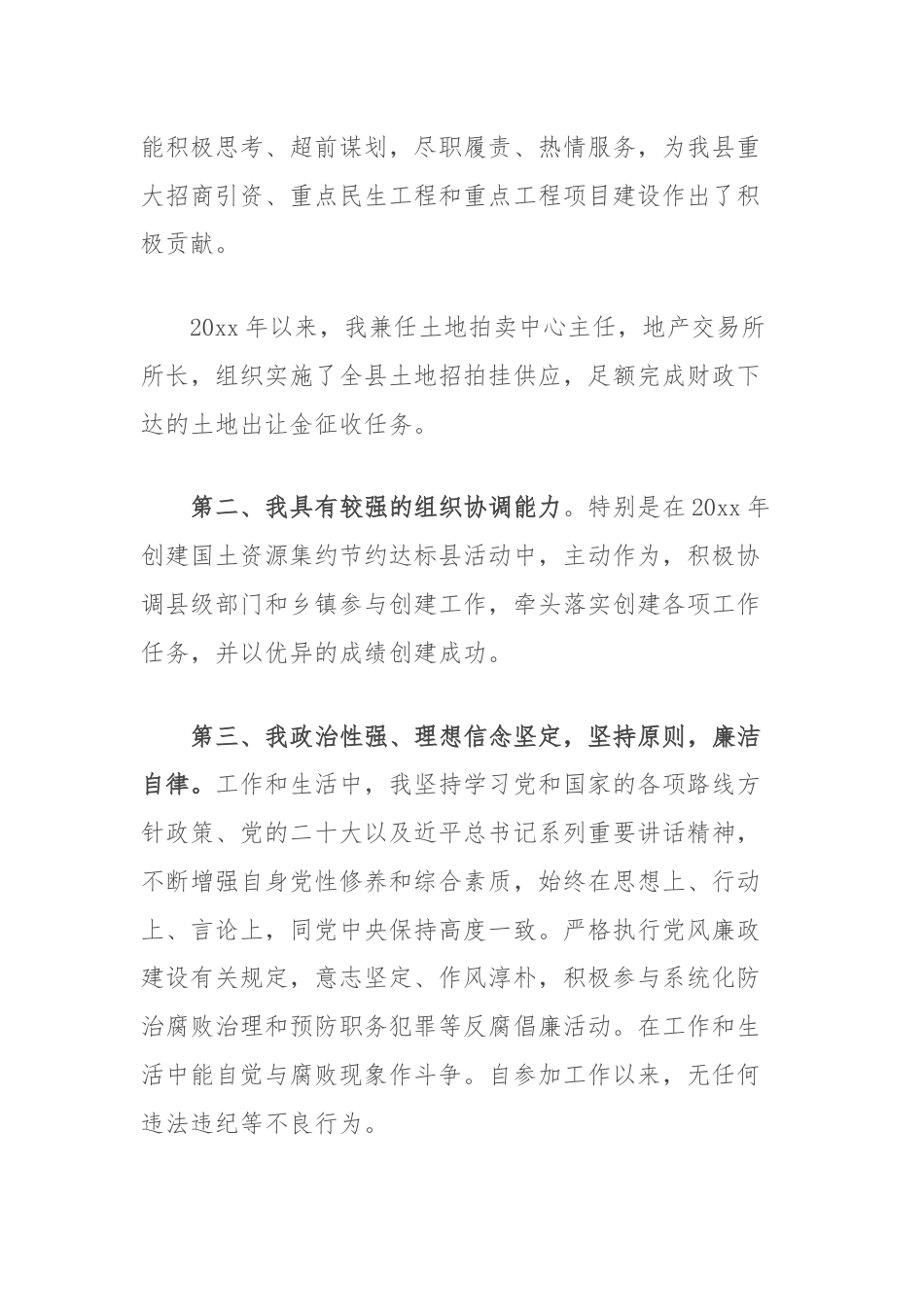 不动产登记中心主任竞聘演讲.docx_第2页