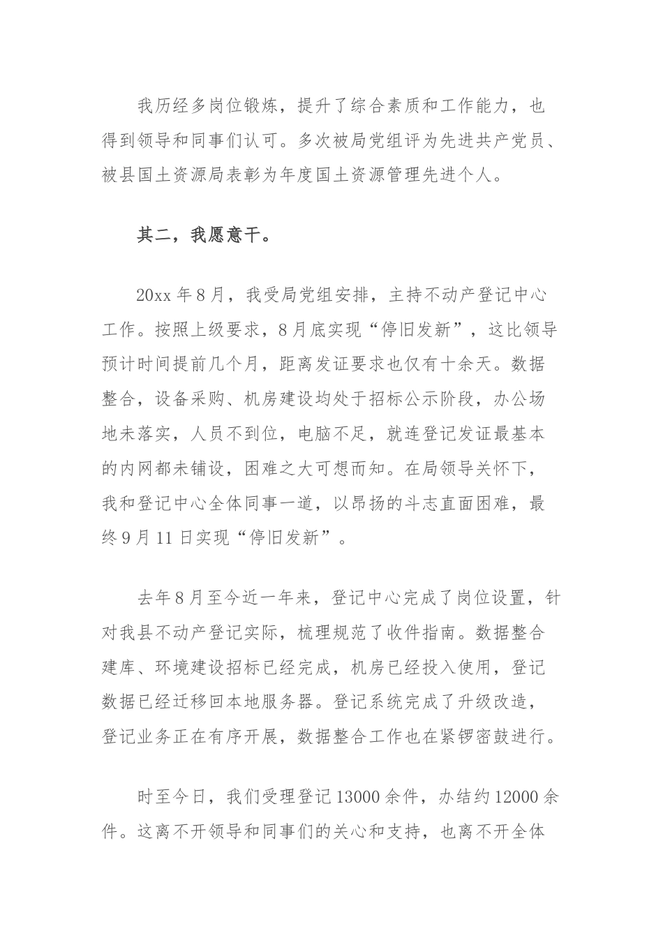 不动产登记中心主任竞聘演讲.docx_第3页