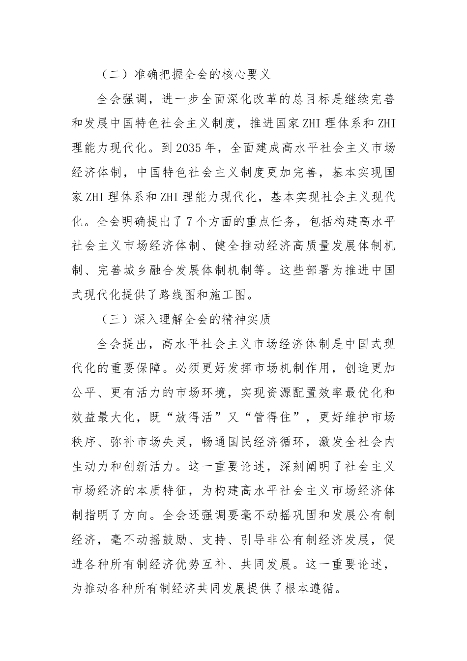 单位一把手学习三中全会精神心得体会（通用版）.docx_第2页