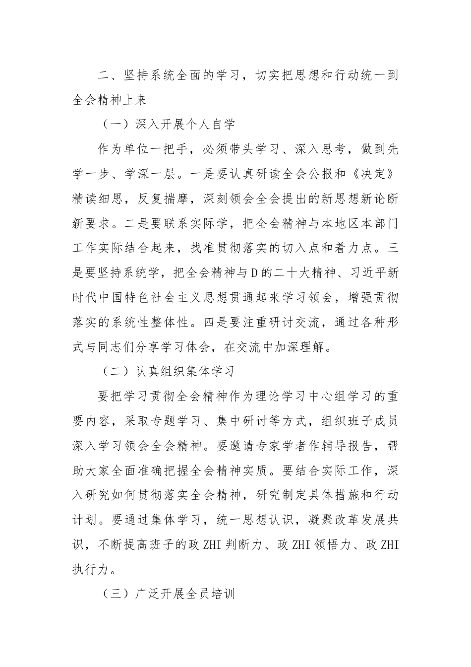 单位一把手学习三中全会精神心得体会（通用版）.docx_第3页