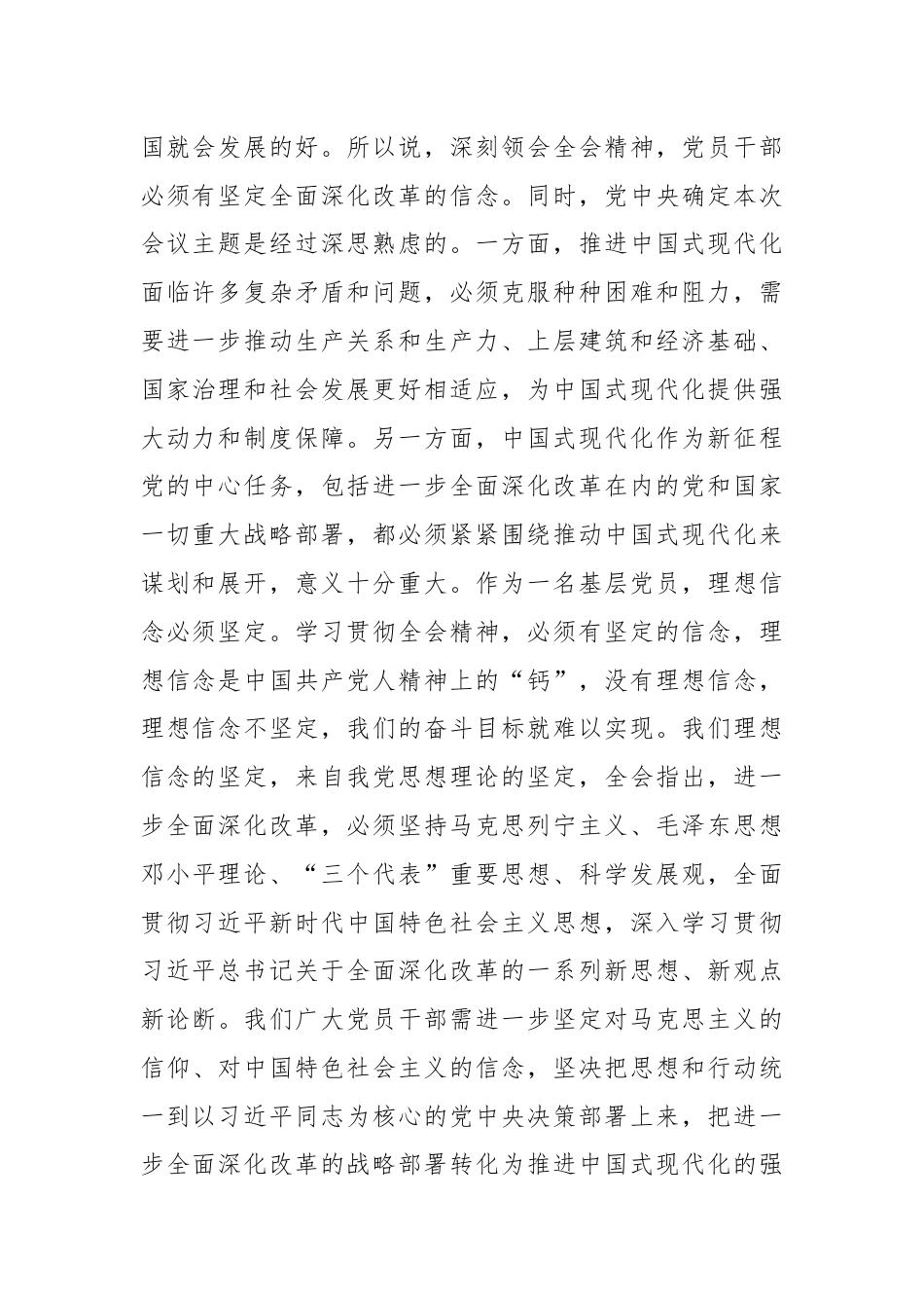 党的二十届三中全会精神交流发言.docx_第2页