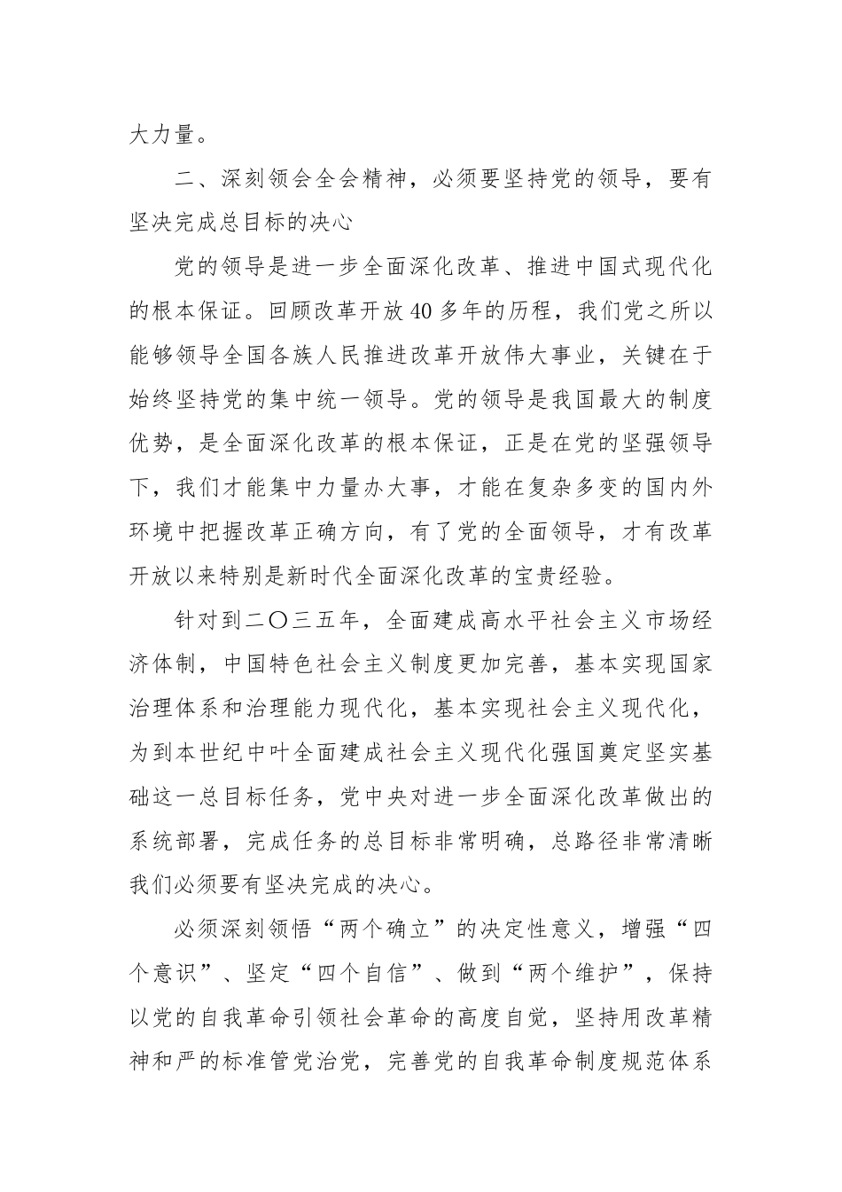 党的二十届三中全会精神交流发言.docx_第3页