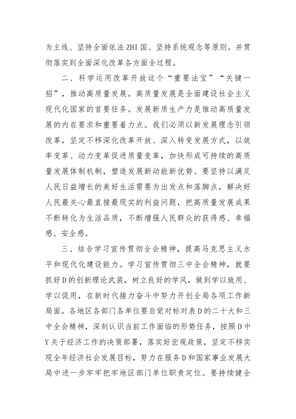 党的二十届三中全会精神学习心得.docx_第2页