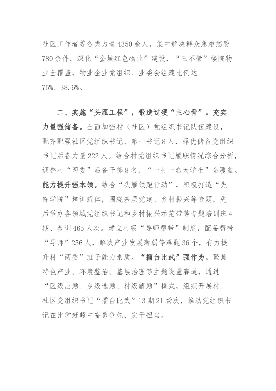 党的基层组织建设三年行动计划交流发言：抓实重点任务聚力推动基层党建工作质效提升.docx_第2页