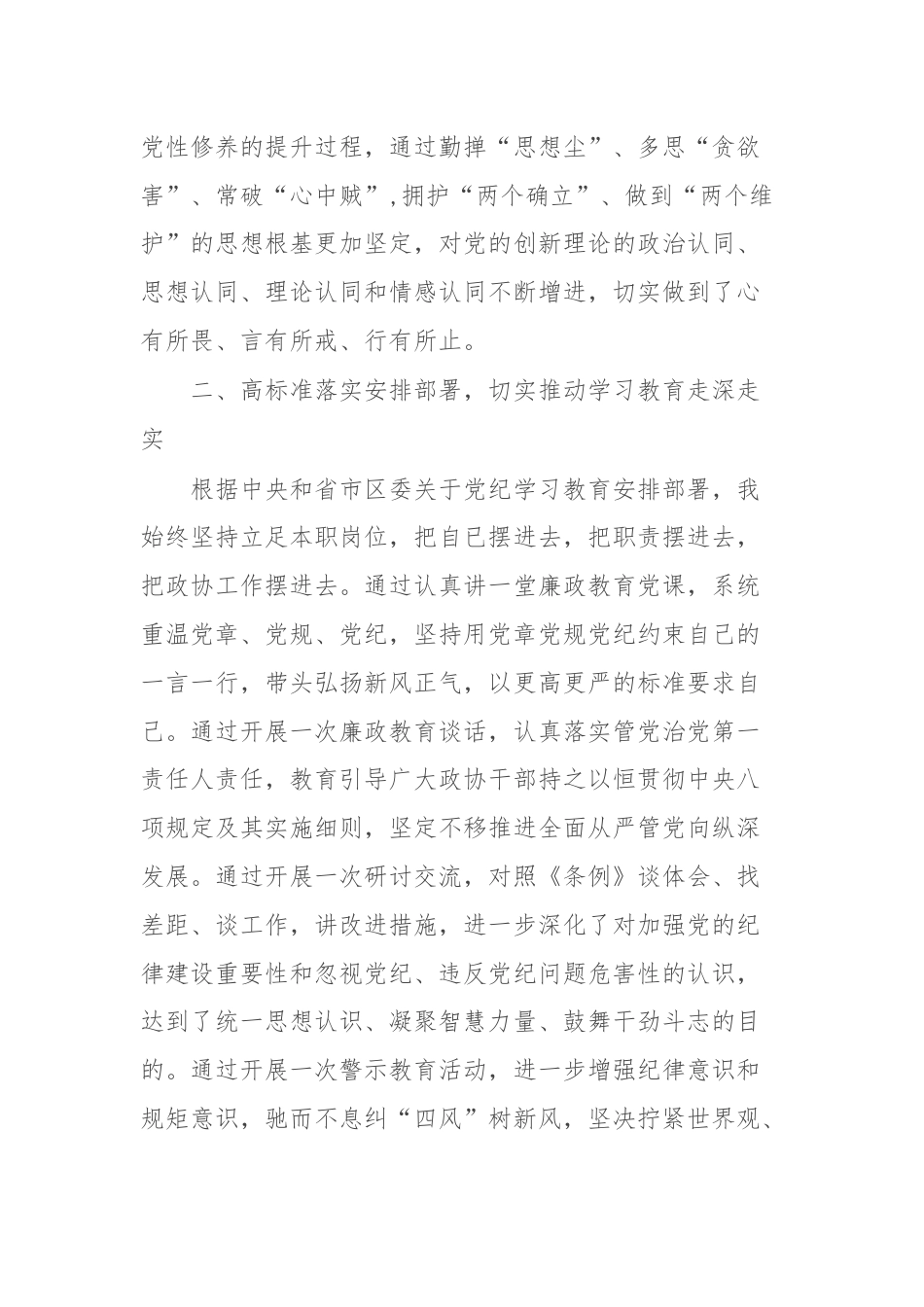 党纪学习教育个人学习总结.docx_第2页