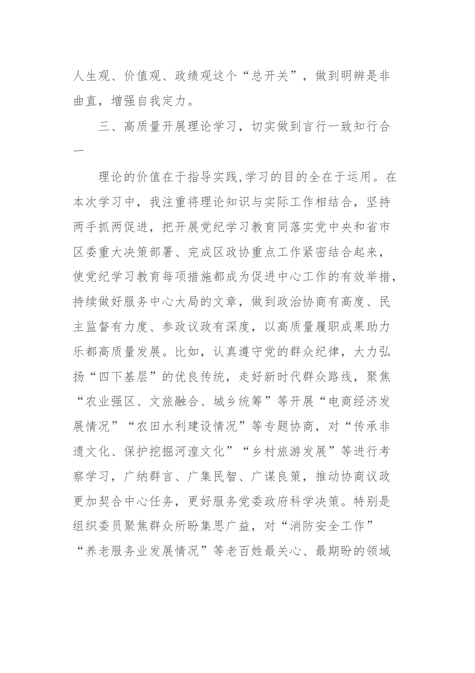 党纪学习教育个人学习总结.docx_第3页