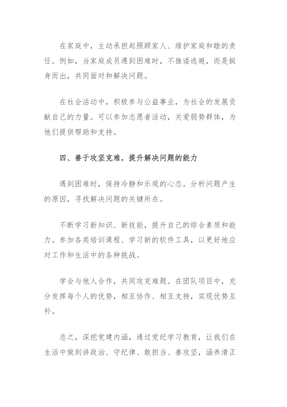 党纪学习教育汇报：深挖党建内涵，涵养清正之风.docx_第3页