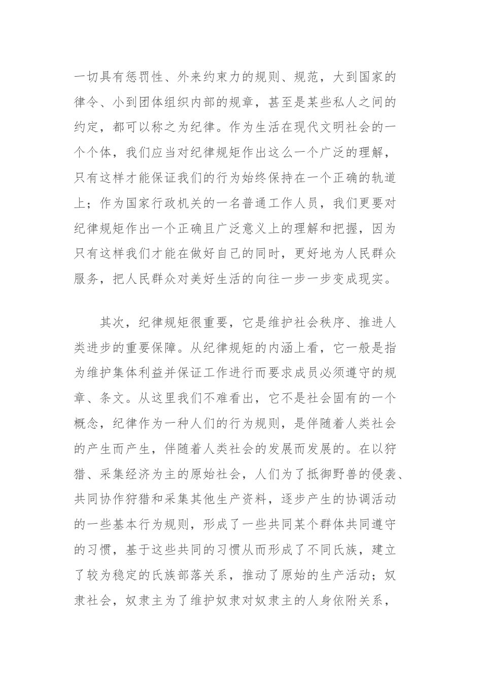 党纪学习教育心得体会：纪律是个圈自由在里面.docx_第2页