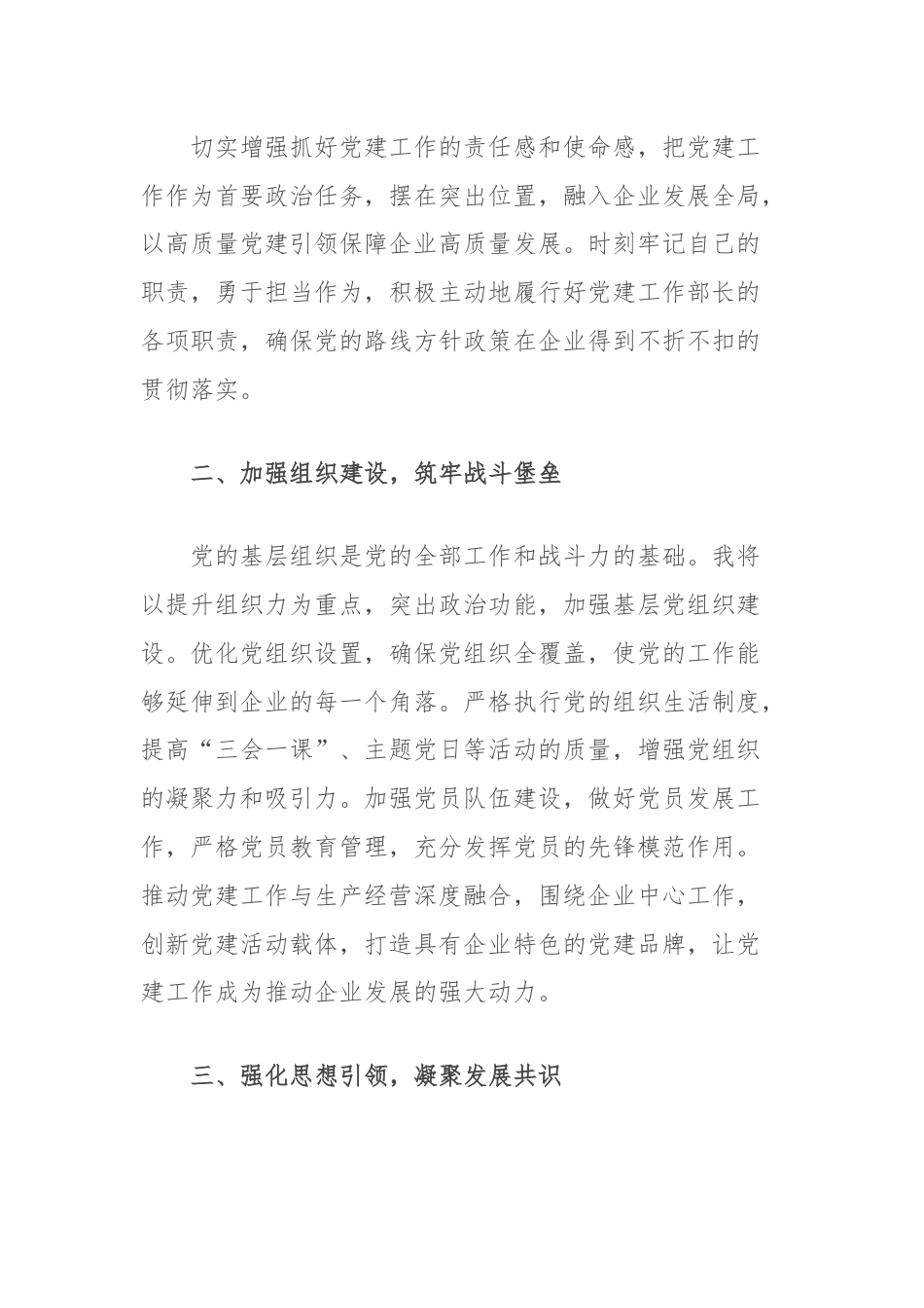 党建工作部部长履职表态发言.docx_第2页