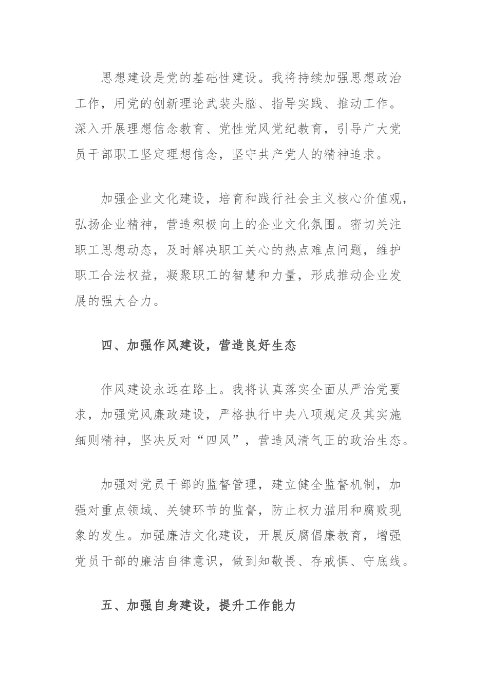 党建工作部部长履职表态发言.docx_第3页