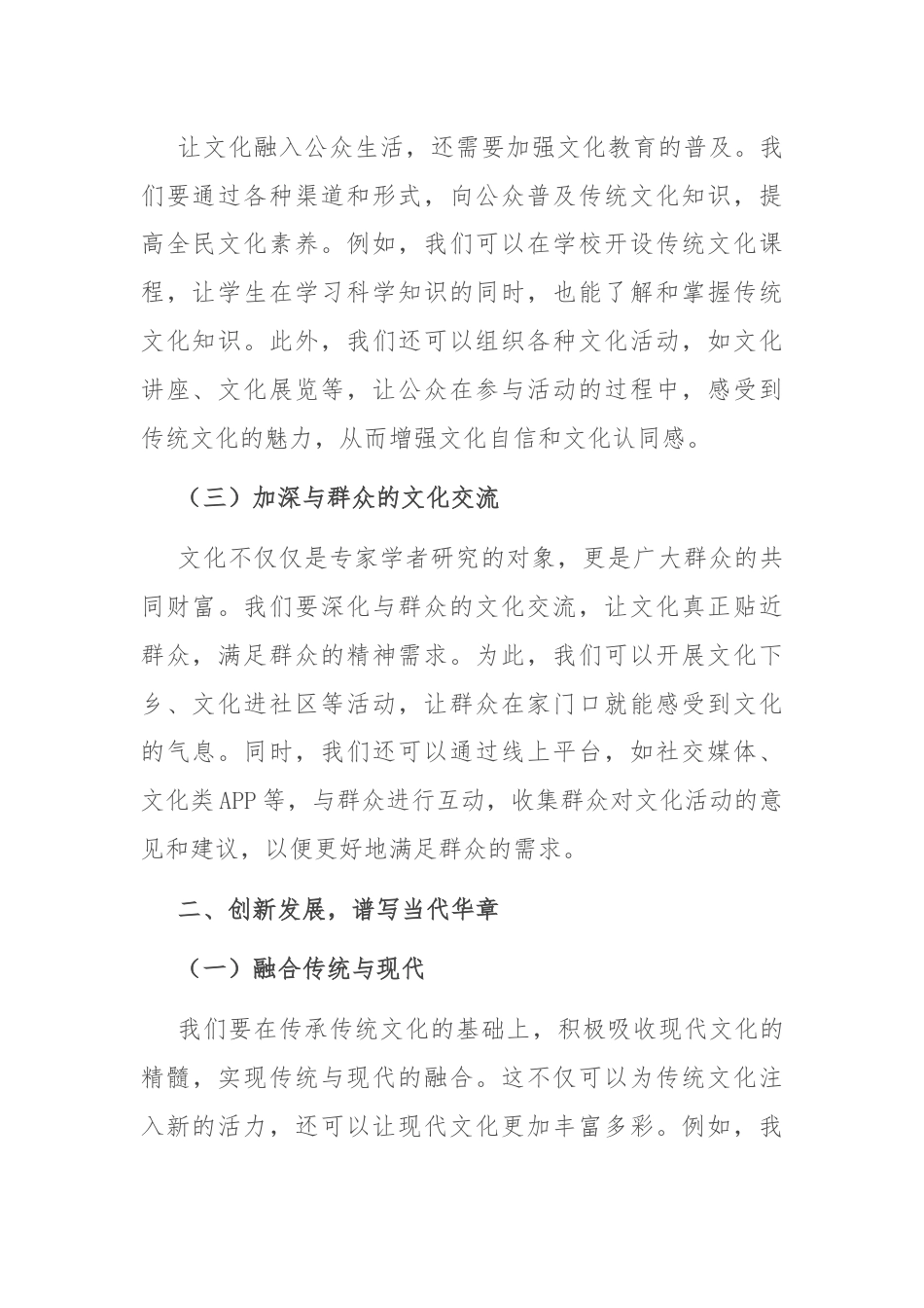 党课讲稿：承续千年智慧，展现时代风采.docx_第2页