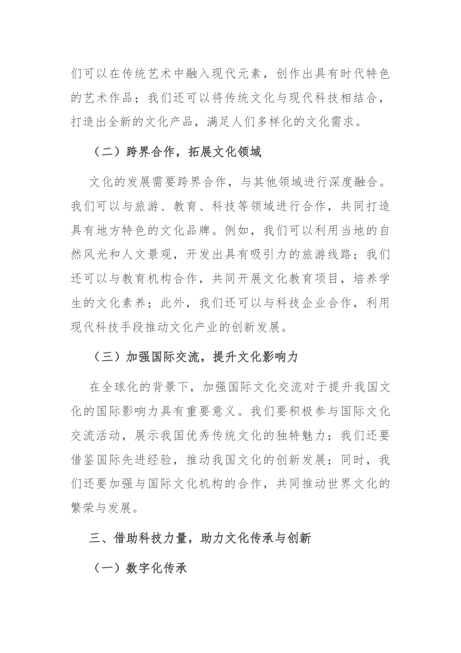 党课讲稿：承续千年智慧，展现时代风采.docx_第3页